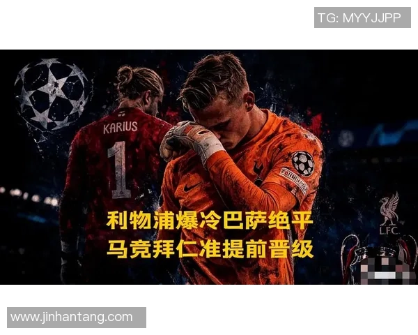 西甲激战利物浦逆转热刺全场沸腾精彩集锦回顾